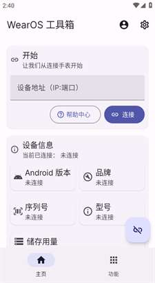 wearos工具箱最新版图1