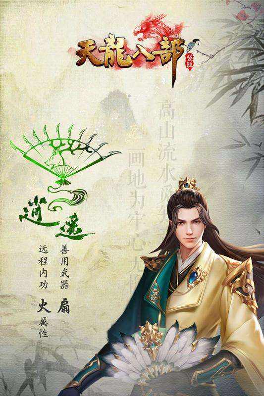 天龙八部H5图1