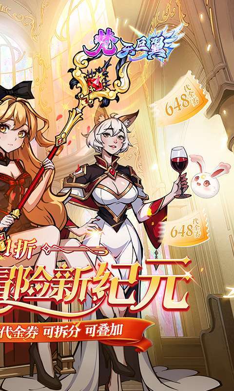梵天巨翼(0.1折天天送648)图2