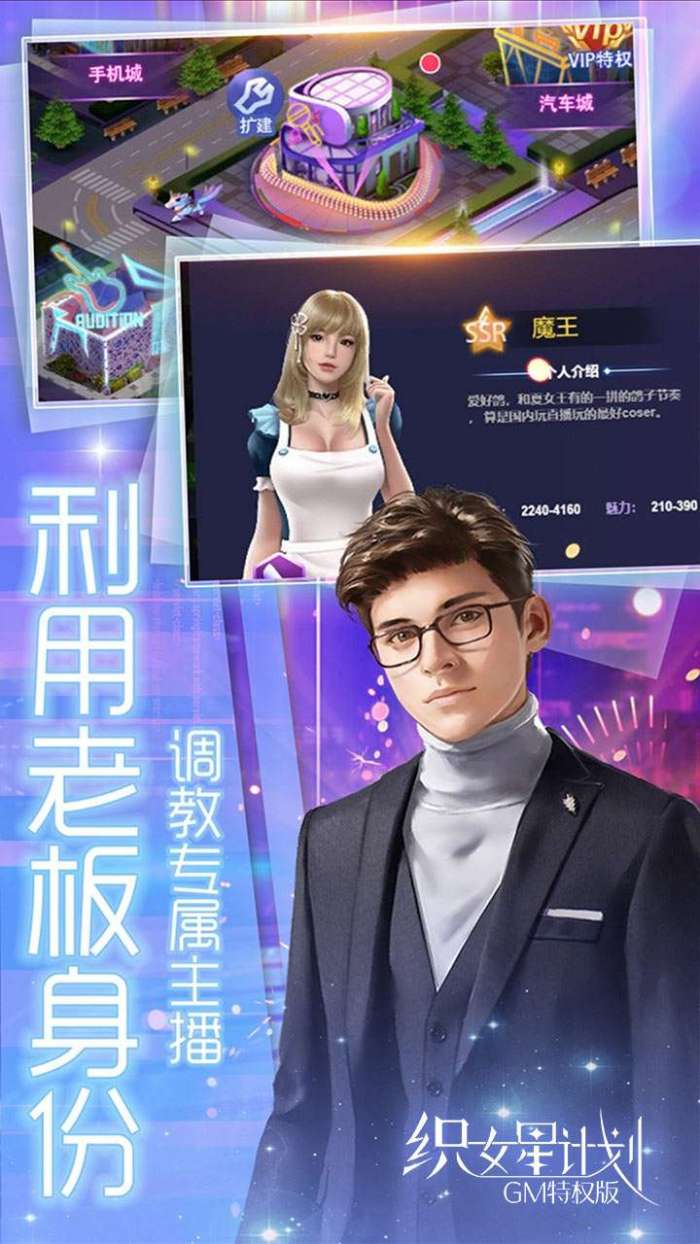 织女星计划（GM特权版）图2