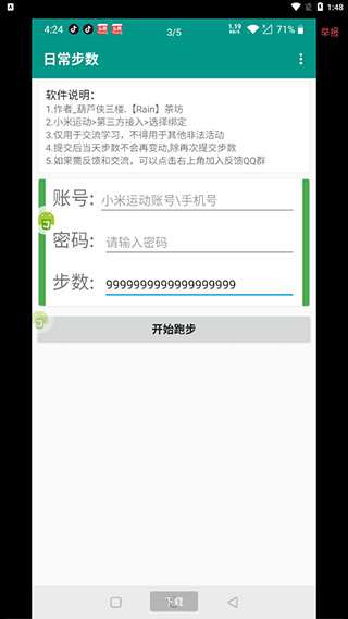 微信步数修改器最新版图3