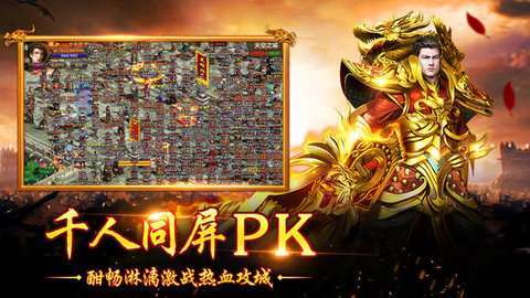 经典传奇手游图1