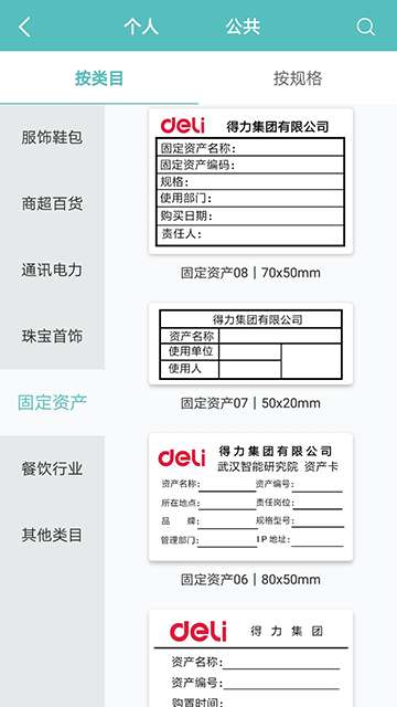 得力标签打印手机版图3