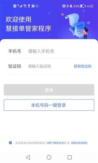 慧接单图2