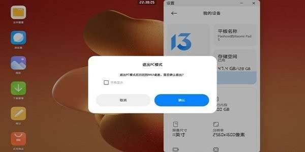 PC模式图4