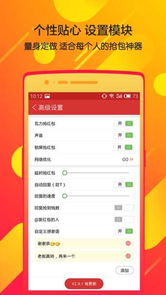 瓦力抢红包最新版图2