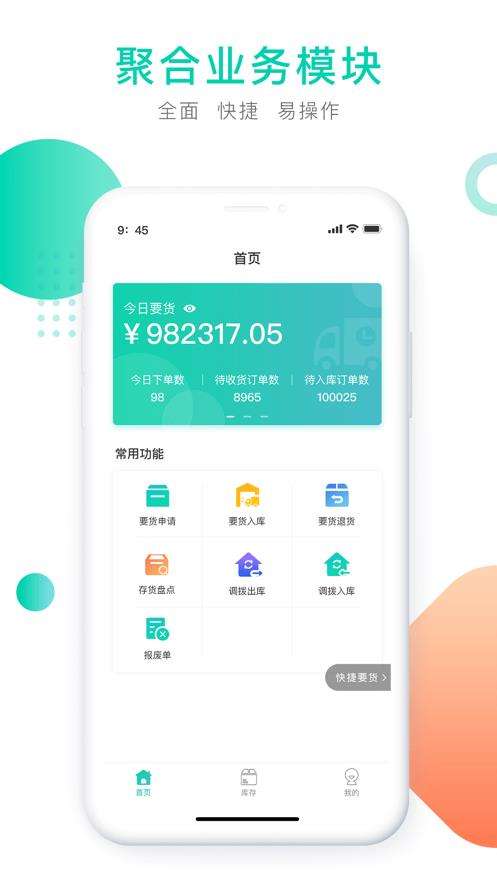 门店掌上通图3