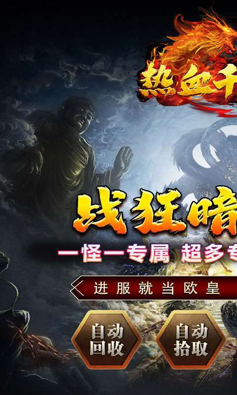 热血千刀斩(战狂暗黑沉默)图1
