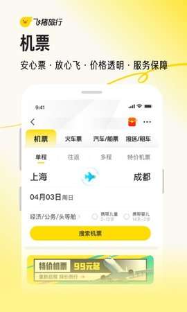 飞猪旅行app官方图2