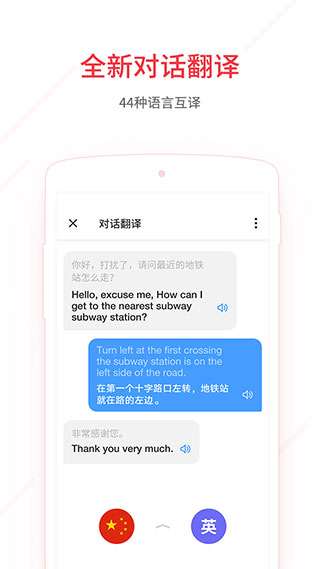 网易有道词典全球发言图1