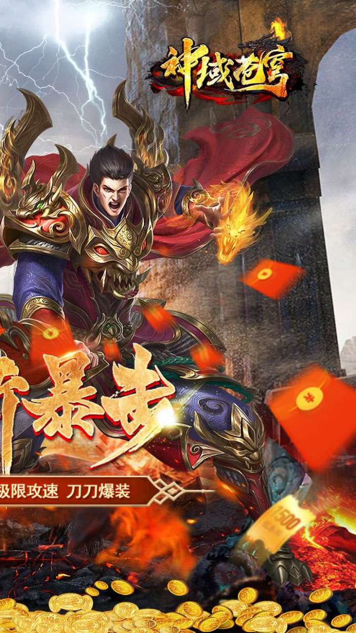 神域苍穹（BT高爆攻速版）图2