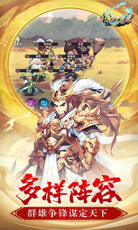 小小幻兽录(0.1折三国名将录)图4