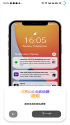 ioslauncher15图3