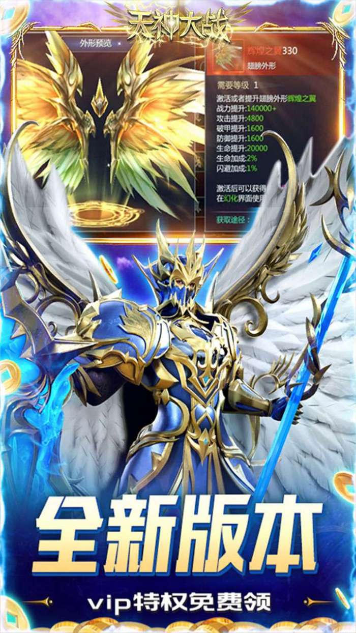 天神大战（0.1折神魔大战）图3