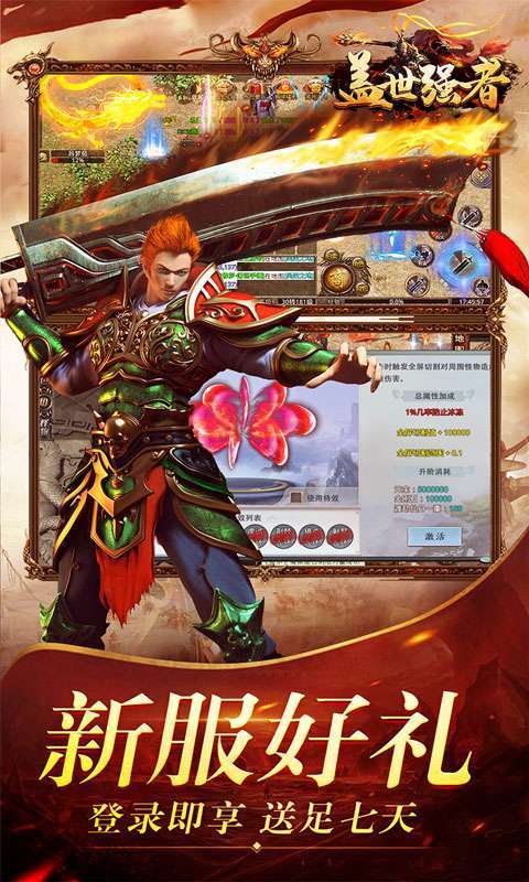 盖世强者(西游福利送充)图3