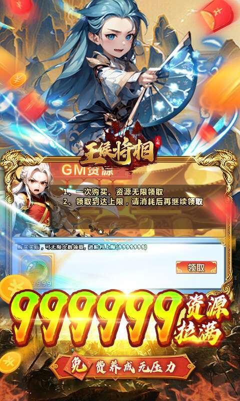 王侯将相(0.05折日送千元充)图4