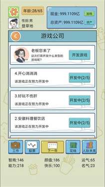 失忆人生重开模拟图2