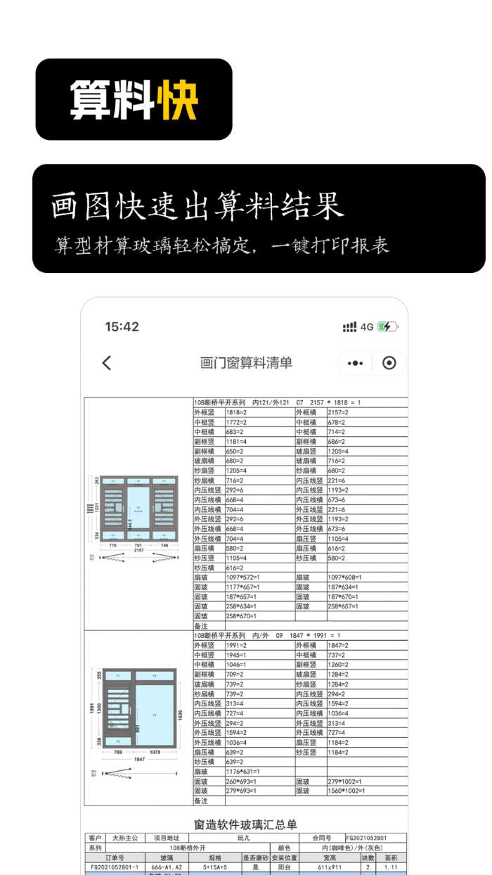 门窗软件手机版图3