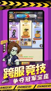僵尸大乱斗测试服图1