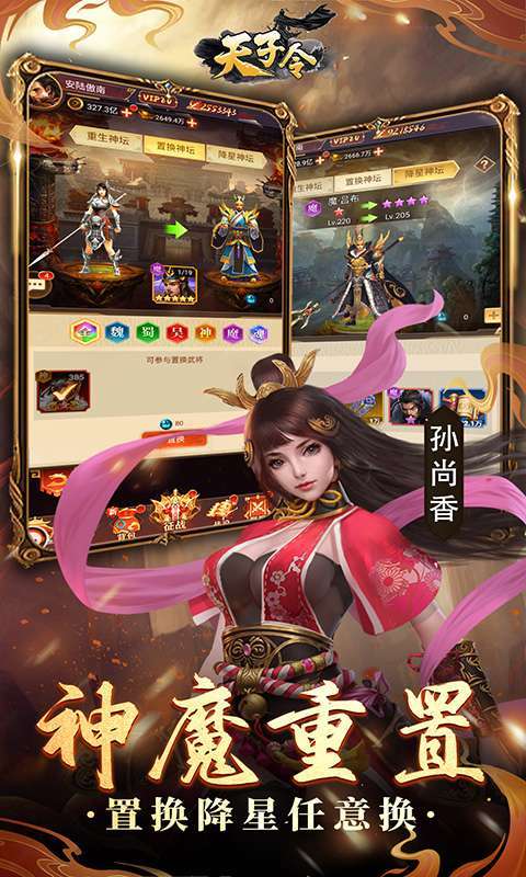 天子令(0.1折送真充抽神魔)图5