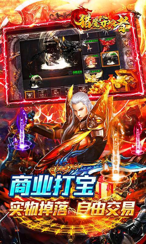 猎魔守护者(群切免充无限刀)图4