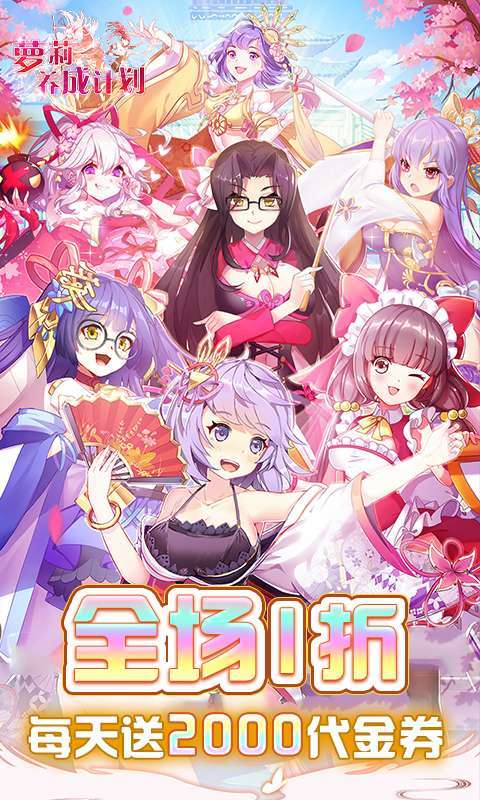 萝莉养成计划(1折免费版)图1