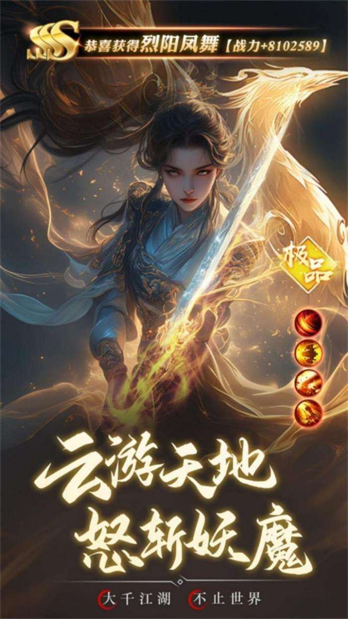 逍遥九歌行（天命称号免费送）图2