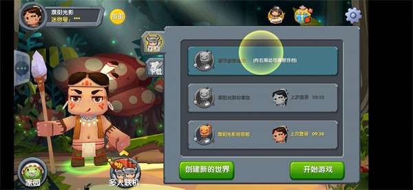 迷你世界0.7.5图2