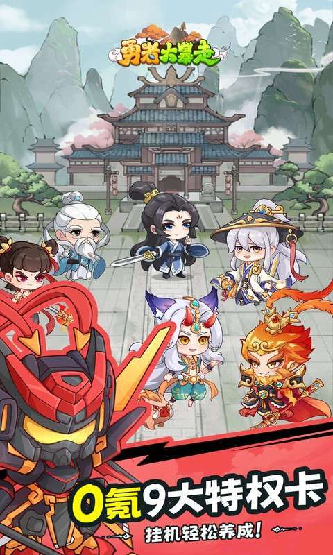 勇者大暴走(0.05折打金修仙)图4