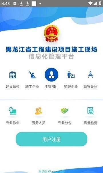 黑龙江施工现场服务app图3