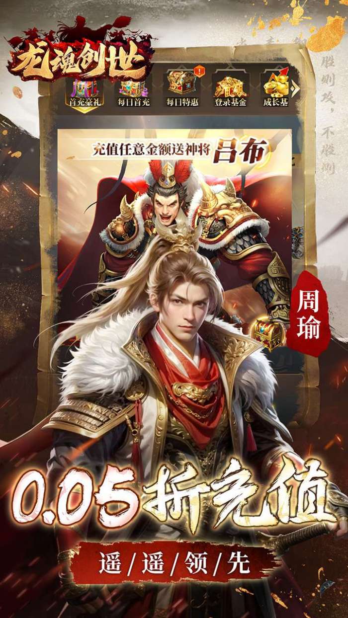 龙魂创世（永久0.05折）图2