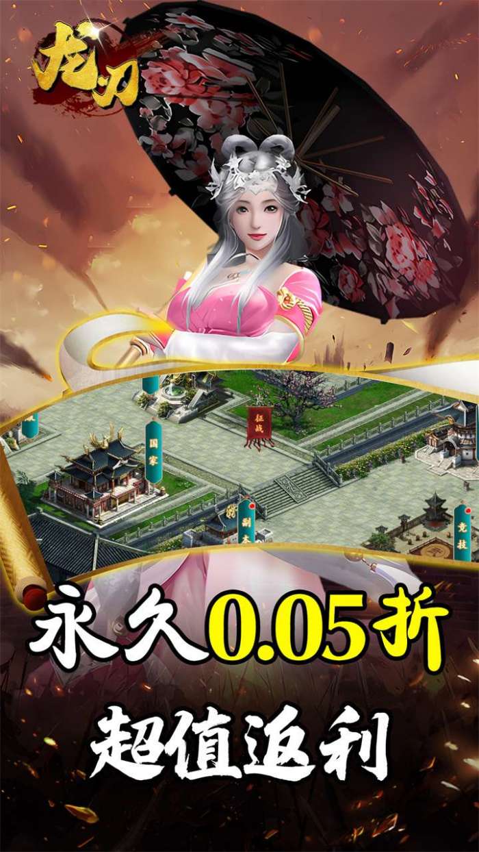 龙刃（0.05折街机三国乱斗）图3