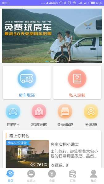 云游房车图1