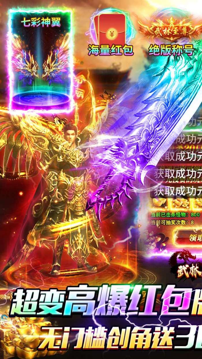 武林盛典（高爆红包版）图1