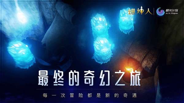 蜡烛人发现自己图3