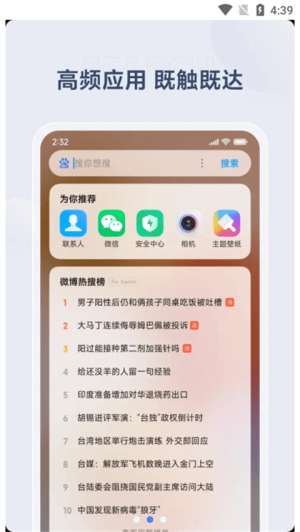 小米搜索图2