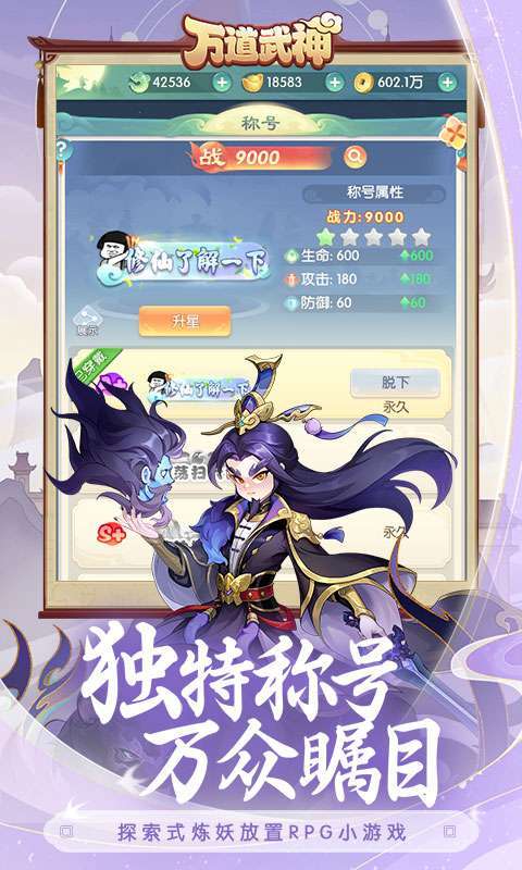 万道武神图5