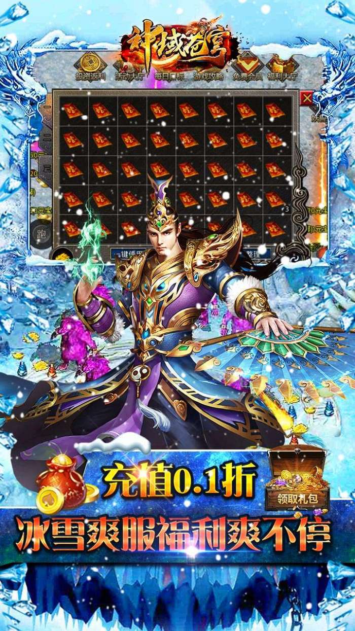 神域苍穹（内置0.1折狂爆冰雪打金）图5