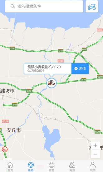 农机管家app图1