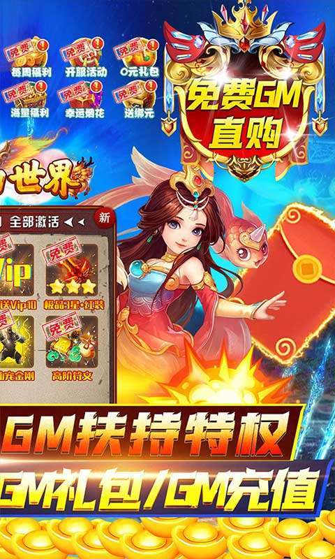 神曲世界（GM扶持免充）图2