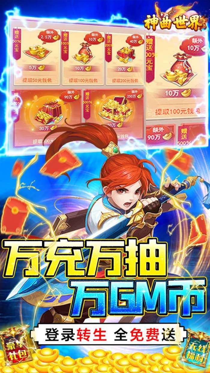 神曲世界（BT-GM无限直充）图4