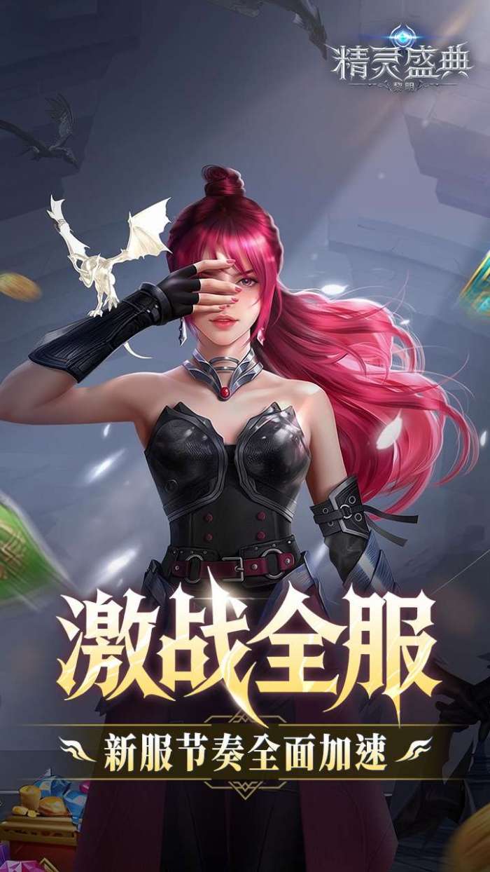 精灵盛典：黎明（十倍版）图5