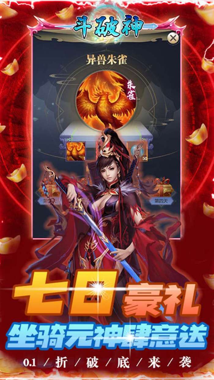 斗破神（0.1折）图3