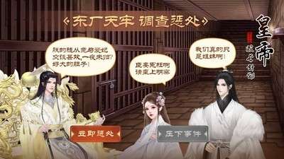 皇帝成长计划2汉武帝图3