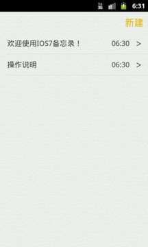 ios7备忘录官方版图4