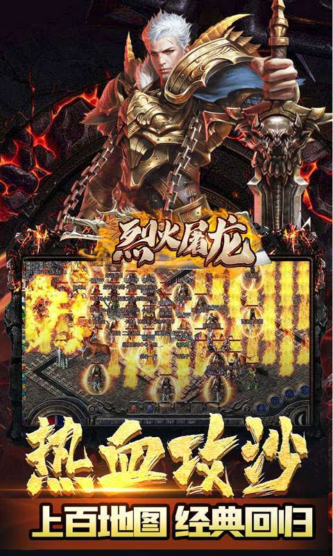 烈火屠龙（超爆无限抽充）图5
