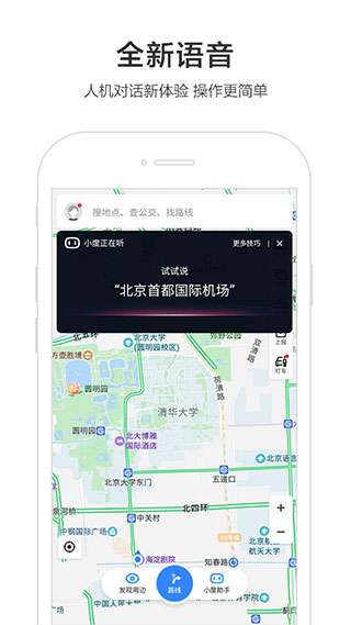 百度地图海外版app官方版图3