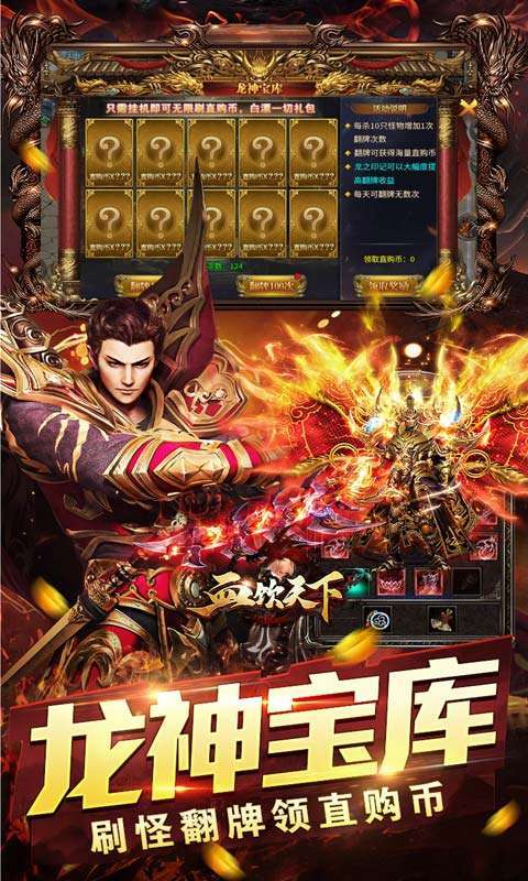 血饮天下(天命龙神爆爆爆)图5