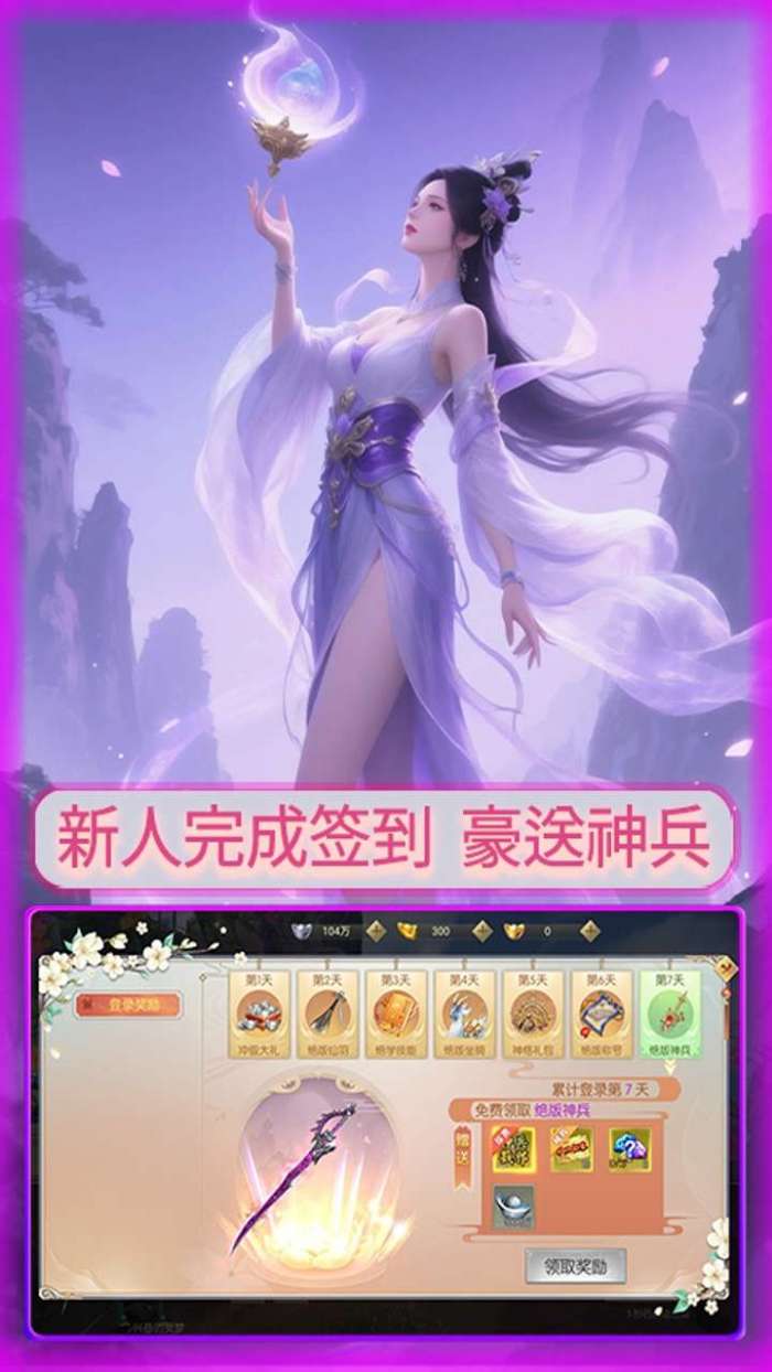 仙迹（0.1折仙路送神格）图5