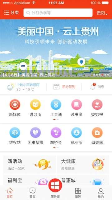 贵州工会app下载图4